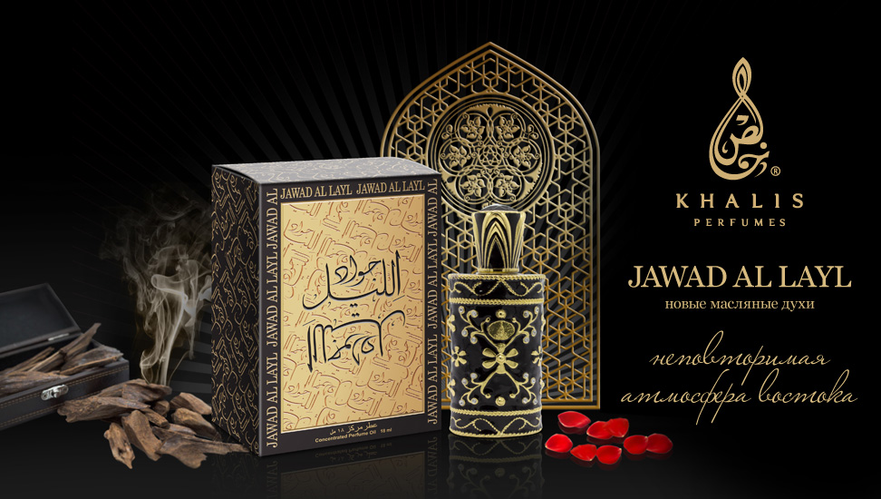 khalis-jawad-layl-perfume-for-men-and-women-100-ml-edp